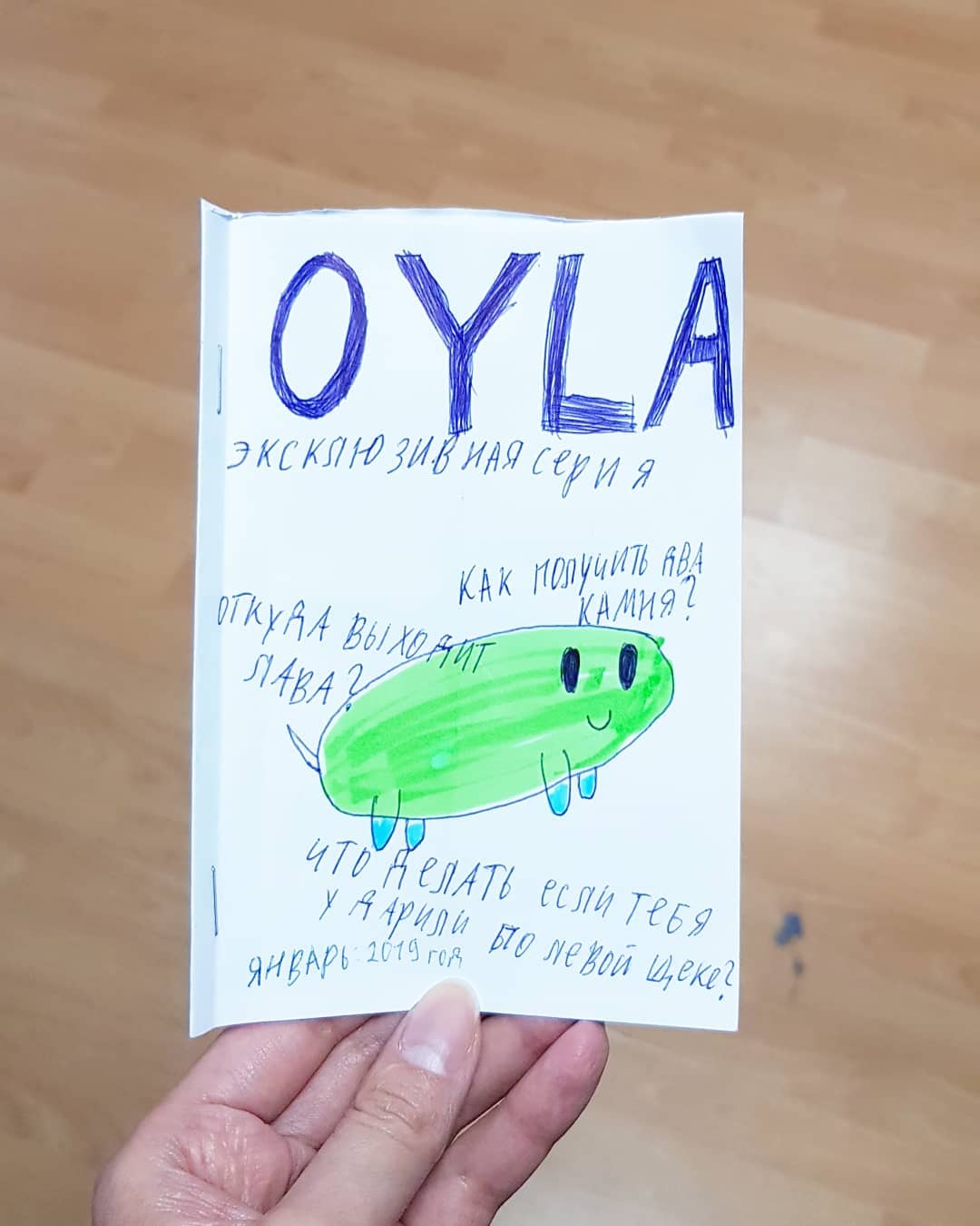 Детский рисунок для журнала OYLA 1