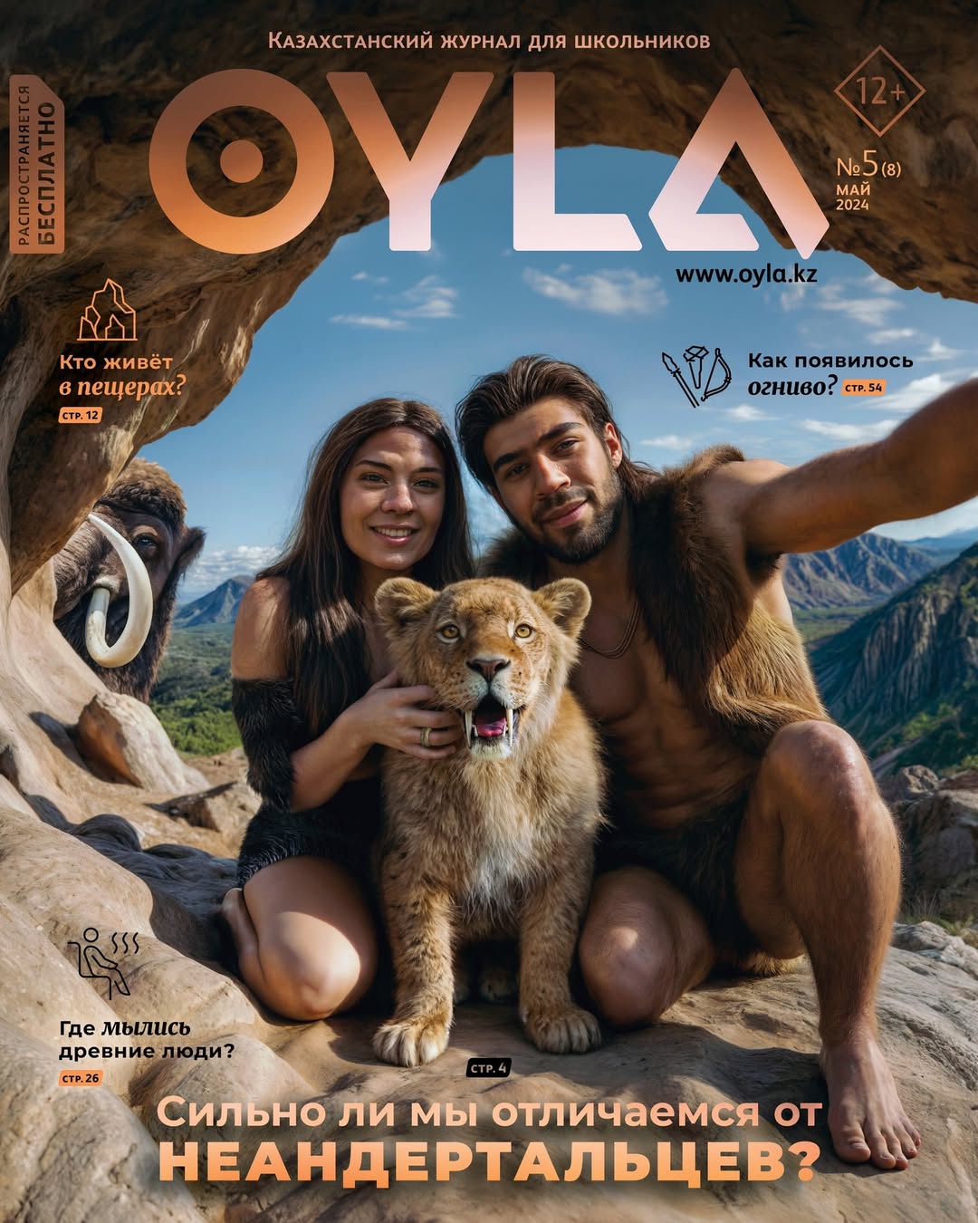 Обложка журнала OYLA 4