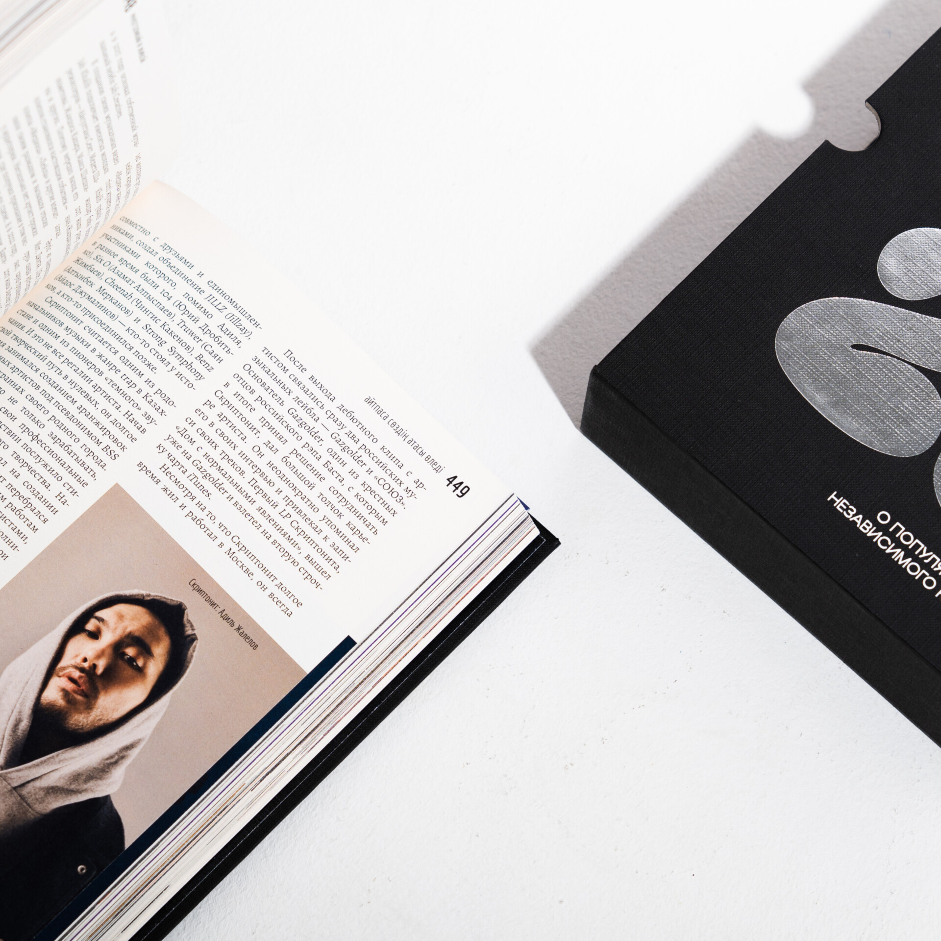 «91-23. Тәуелсіз қазақстанның танымал музыкасы туралы» кітабы. Батырхан Шөкенов атындағы қордың архиві