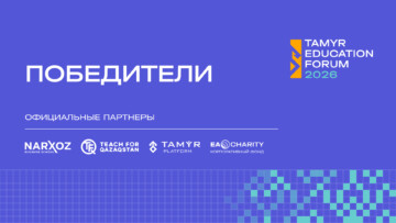 Заглавное изображение — "Определены победители опен-колла Tamyr Platform 2026"